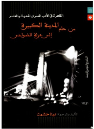 Cairo In Modern Contemporary Egyptian Literature