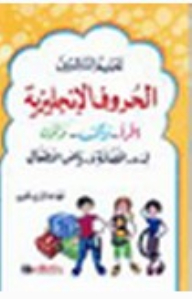 Teaching Beginners English Letters
