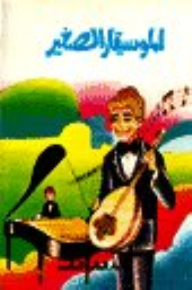 Little Musician