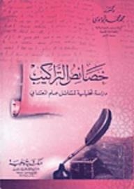 Characteristics Of Structures..an Analytical Study Of Semantics Issues