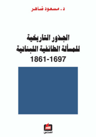 The Historical Roots Of The Lebanese Sectarian Issue 1697-1861