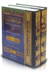 Ihya Ulum Al-din - And His Singer Comment On The Burden Of Travels In The Graduation Of The News Of The Revival