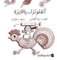 Flu.. Fayza