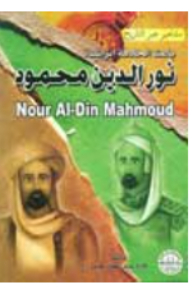 نور الدين محمود
