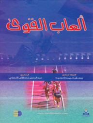 ألعاب القوى