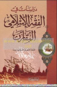 Studies In Comparative Islamic Jurisprudence