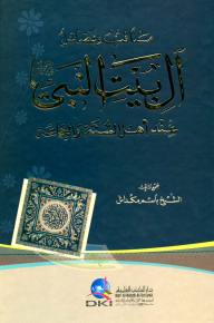 The Virtues And Virtues Of The Family Of The Prophet (peace Be Upon Him) According To Ahl Al-sunnah Wal-jama`ah