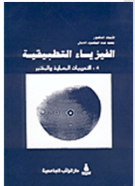 Applied Physics #4: Lab And Lab Exercises