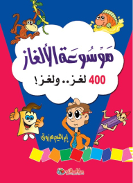 Encyclopedia Of Puzzles 400 Puzzle.. And Puzzle!