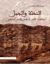 The Palm And The Camel: Relationships Of Nabati Poetry With Pre-islamic Poetry