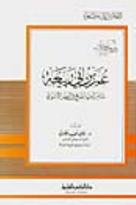 Omar Bin Abi Rabia - The Frank Ghazal Poet In The Umayyad Era - Part - 74 / Series Of Literary Figures