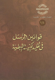 The Laws Of The Apostles In The Tradition Of The Coptic Church