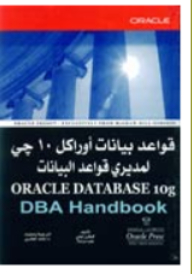 Oracle 10g databases for database administrators