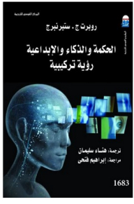 Wisdom - Intelligence And Creativity - A Synthetic Vision