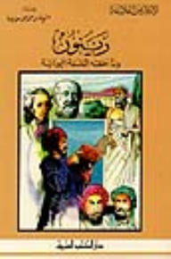 Zenon - And What Greek Philosophy Has Achieved - Part - 26 / Series Flags Of The Philosophers