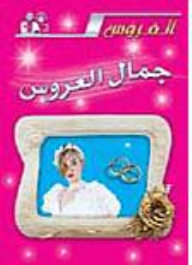 The Beauty Of The Bride