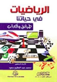 Mathematics In Our Life (methods And Games)