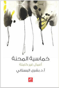 The Five-year-old .. Incomplete Works
