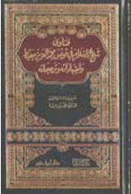 Fatwas Of Sheikh Al-islam In Tunisia - Muhammad Al-aziz Djait - And His Interpretations And Preferences