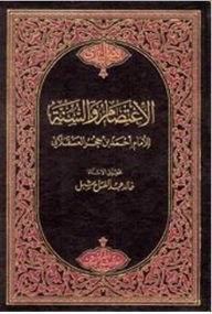 The Sit-in And The Sunnah