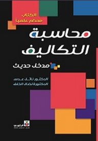 Cost Accounting ; A Modern Disgrace (the Book Is Scientifically Proven)