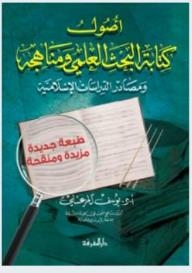 Principles Of Writing Scientific Research And Its Methods