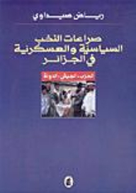 The Struggles Of The Political And Military Elites In Algeria: The Party - The Army - The State