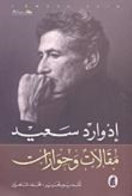 Edward Said: Articles And Dialogues