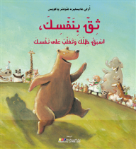 ثق بنفسك.. اسبق ظلك وتغلب على نفسك