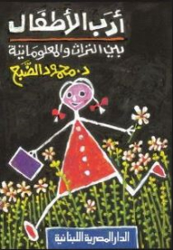 Children's Literature Between Heritage And Informatics