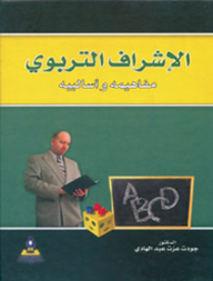 Educational Supervision: Its Concepts And Methods