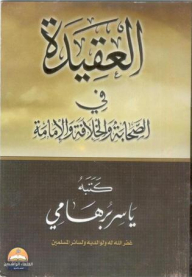 The Creed In The Companions - The Caliphate And The Imamate