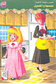 Behavioral Stories For Children - Sima And The House