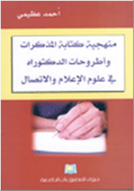 Methodology For Writing Notes And Doctoral Theses In Media And Communication Sciences