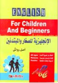 English For Children And Beginners