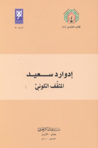 Edward Said - The Cosmic Intellectual