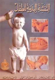 Child's Physical Upbringing