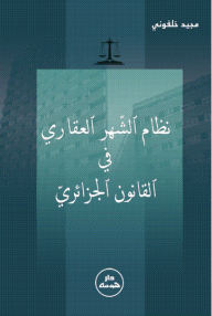 Real Estate Registration System In Algerian Law