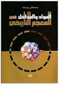 Materials And Entries In The Historical Dictionary