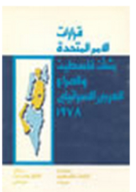 United Nations Resolutions On Palestine And The Arab-israeli Conflict - 1978