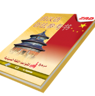 A Reference To The Grammar Of The Chinese Language