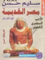 Encyclopedia Of Ancient Egypt (part Eighteen): Poetry - Its Arts And Theater