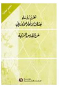 Report Of The European Union Heads Of Mission On East Jerusalem