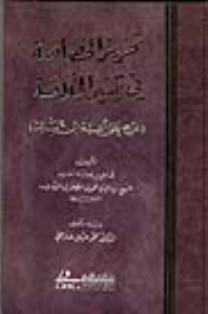 Tahrir Al-khasasah Fi Taysir Al-khalasah - An Explanation Of The Alfiyyah Of Ibn Malik