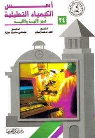 Foundations Of Automated And Automated Analytical Chemistry