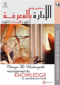 Knowledge Management; Change What Cannot Be Changed