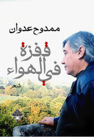 قفزة في الهواء