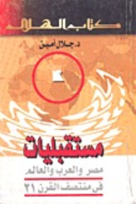 Futures; Egypt - The Arabs And The World In The Middle Of The 21st Century