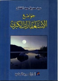 Great Mosques For Forgiveness