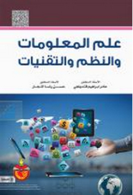 Information Science - Systems And Technologies